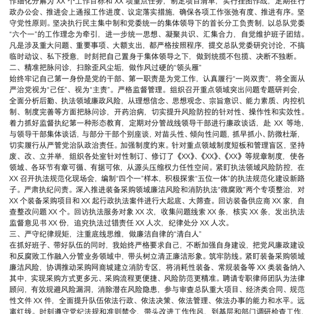 2021年度领导干部述职述责述廉报告