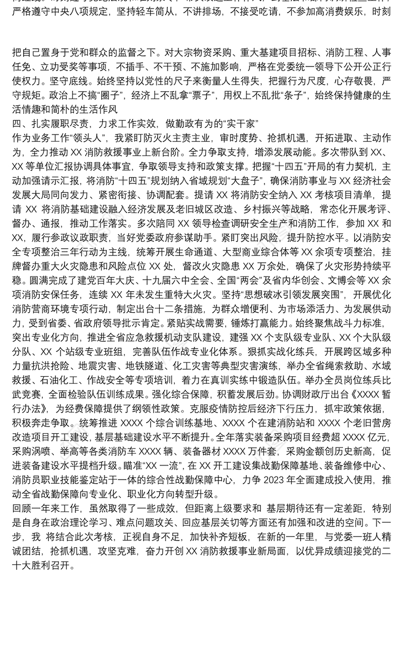 2021年度领导干部述职述责述廉报告