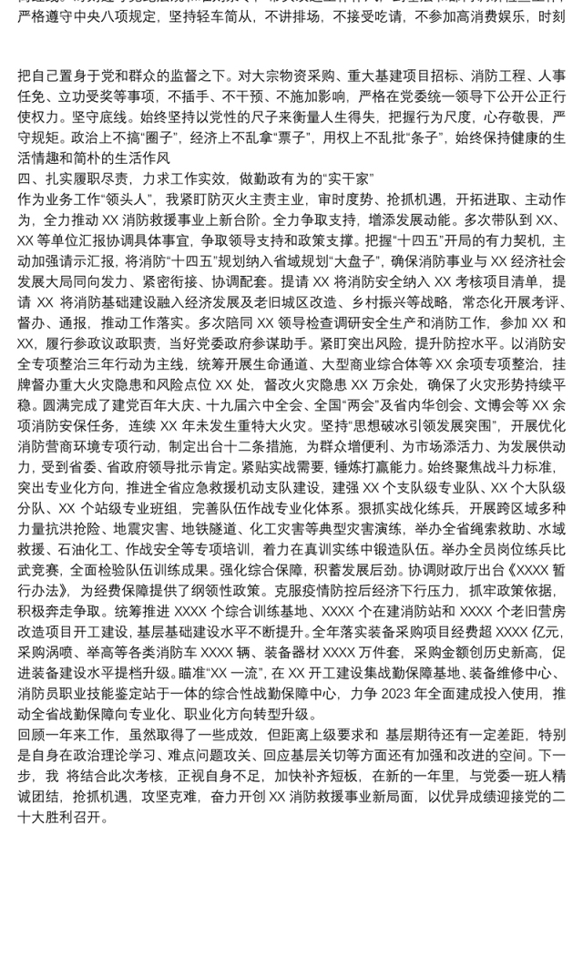 2021年度领导干部述职述责述廉报告