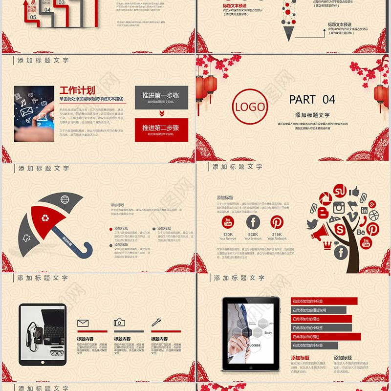 红色中国工商银行工行PPT