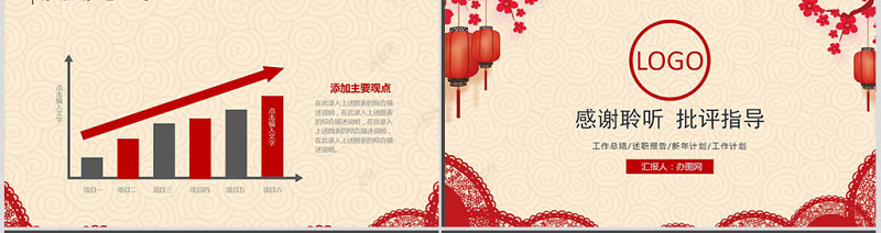 红色中国工商银行工行PPT