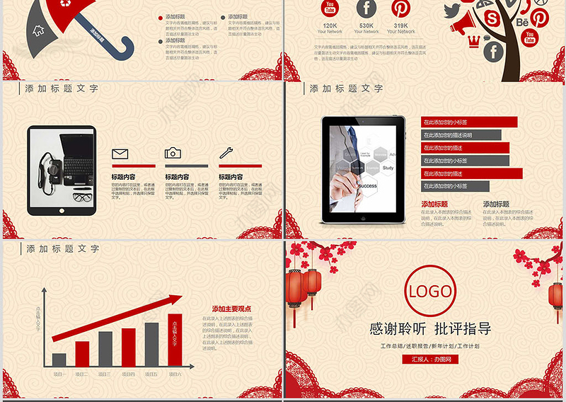 红色中国工商银行工行PPT