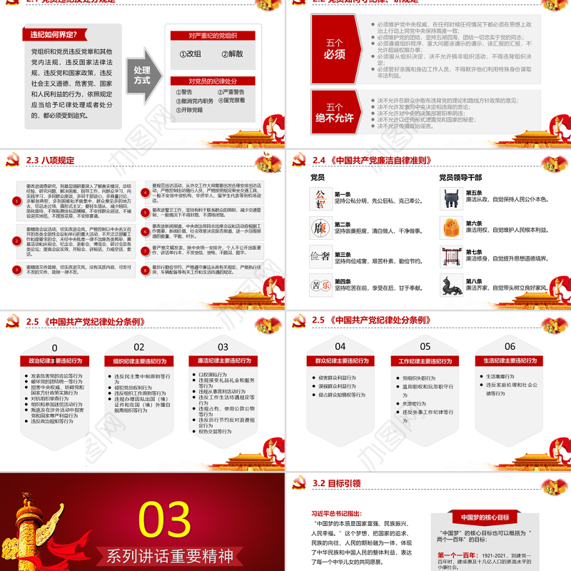 红色简约政府党委党支部党员党务基本知识学习课程党课培训ppt