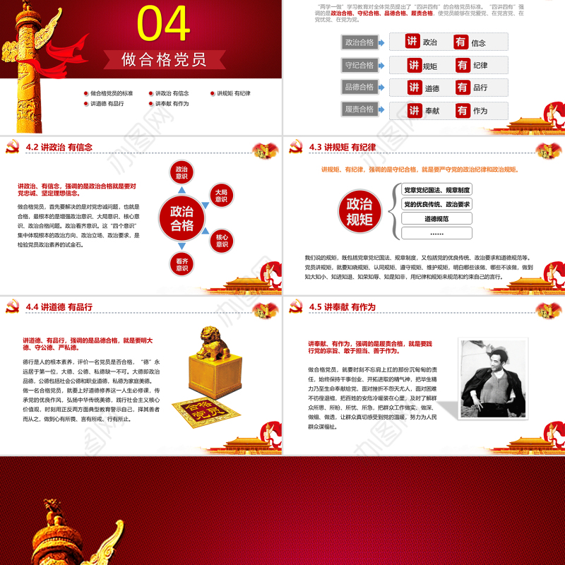 红色简约政府党委党支部党员党务基本知识学习课程党课培训ppt