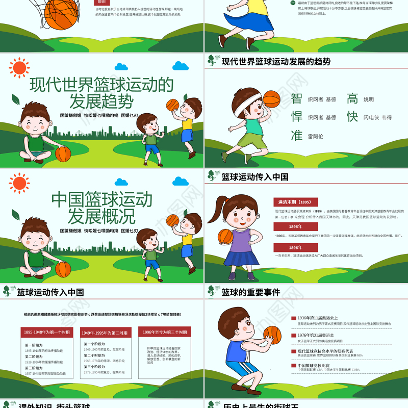 原创时尚篮球比赛少儿篮球培训篮球争霸PPT模板-版权可商用