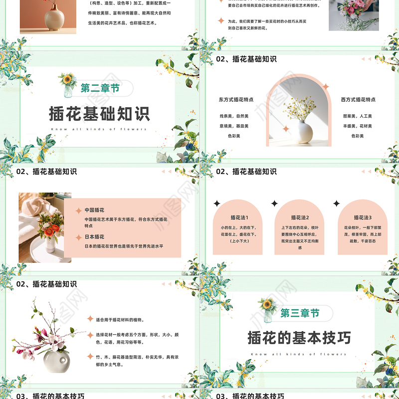 2023插花基础培训PPT淡雅清新风插花基础培训课件模板下载