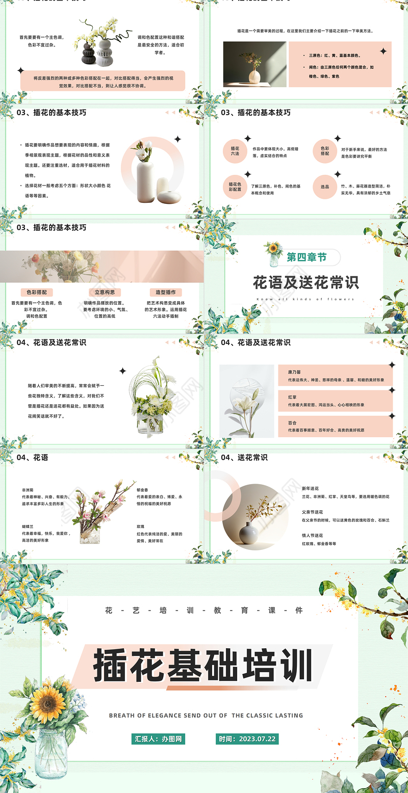 2023插花基础培训PPT淡雅清新风插花基础培训课件模板下载