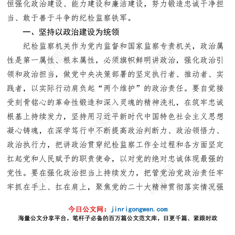 纪检监察干部队伍教育整顿研讨发言材料学习心得体会