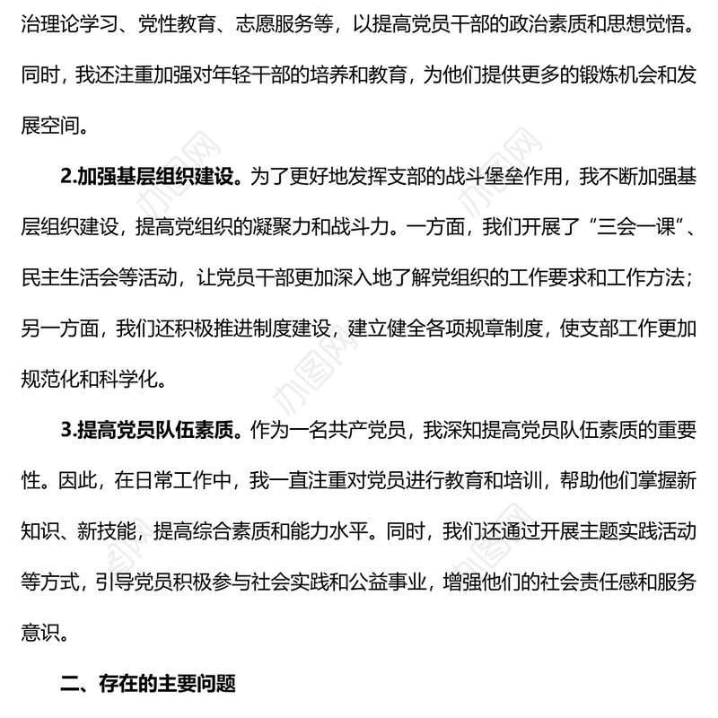 2024年党组织书记抓基层党建工作述职报告（范文3篇）