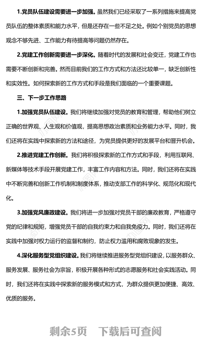 2024年党组织书记抓基层党建工作述职报告（范文3篇）