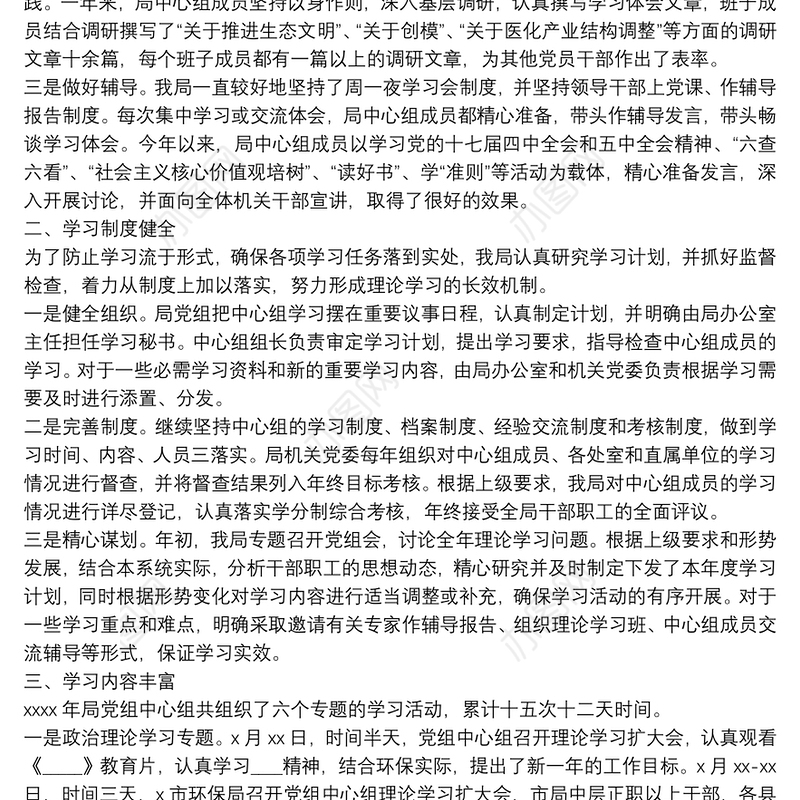 环保局党组中心组理论学习情况年度总结
