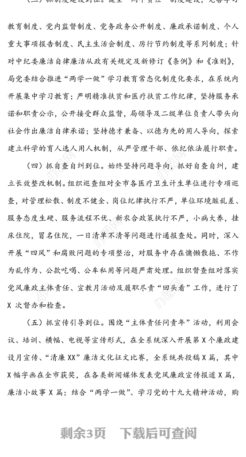 年度党委班子落实党风廉政建设述职报告