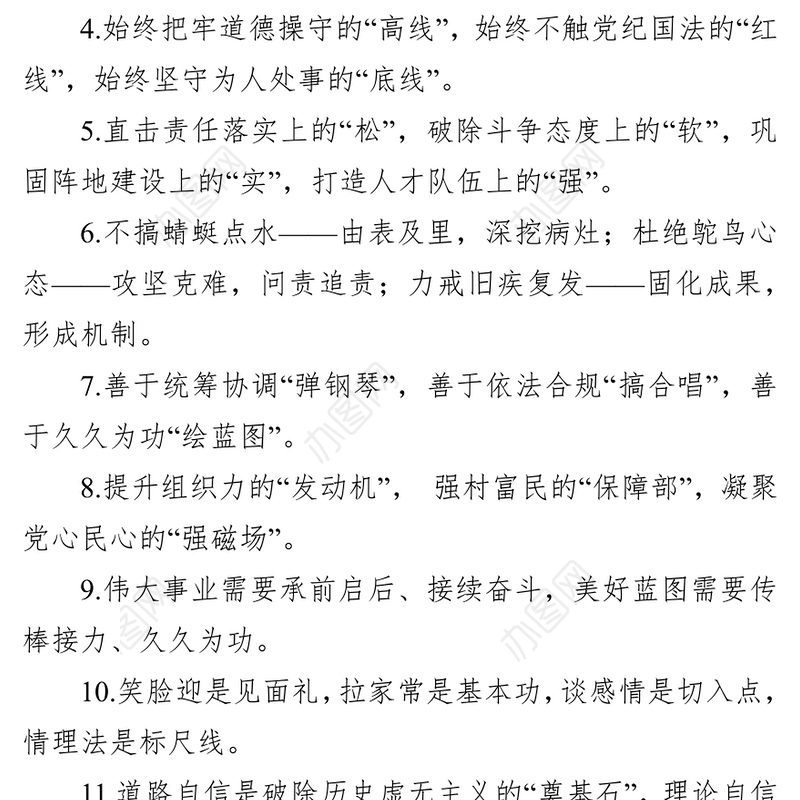 写材料精选排比句200例