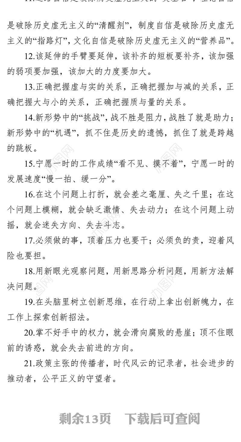 写材料精选排比句200例