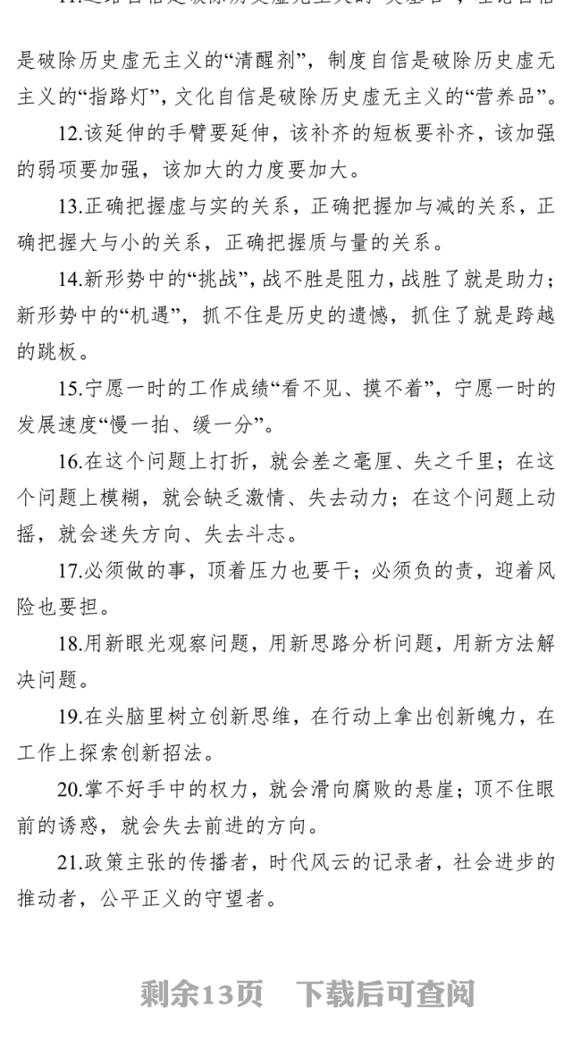 写材料精选排比句200例