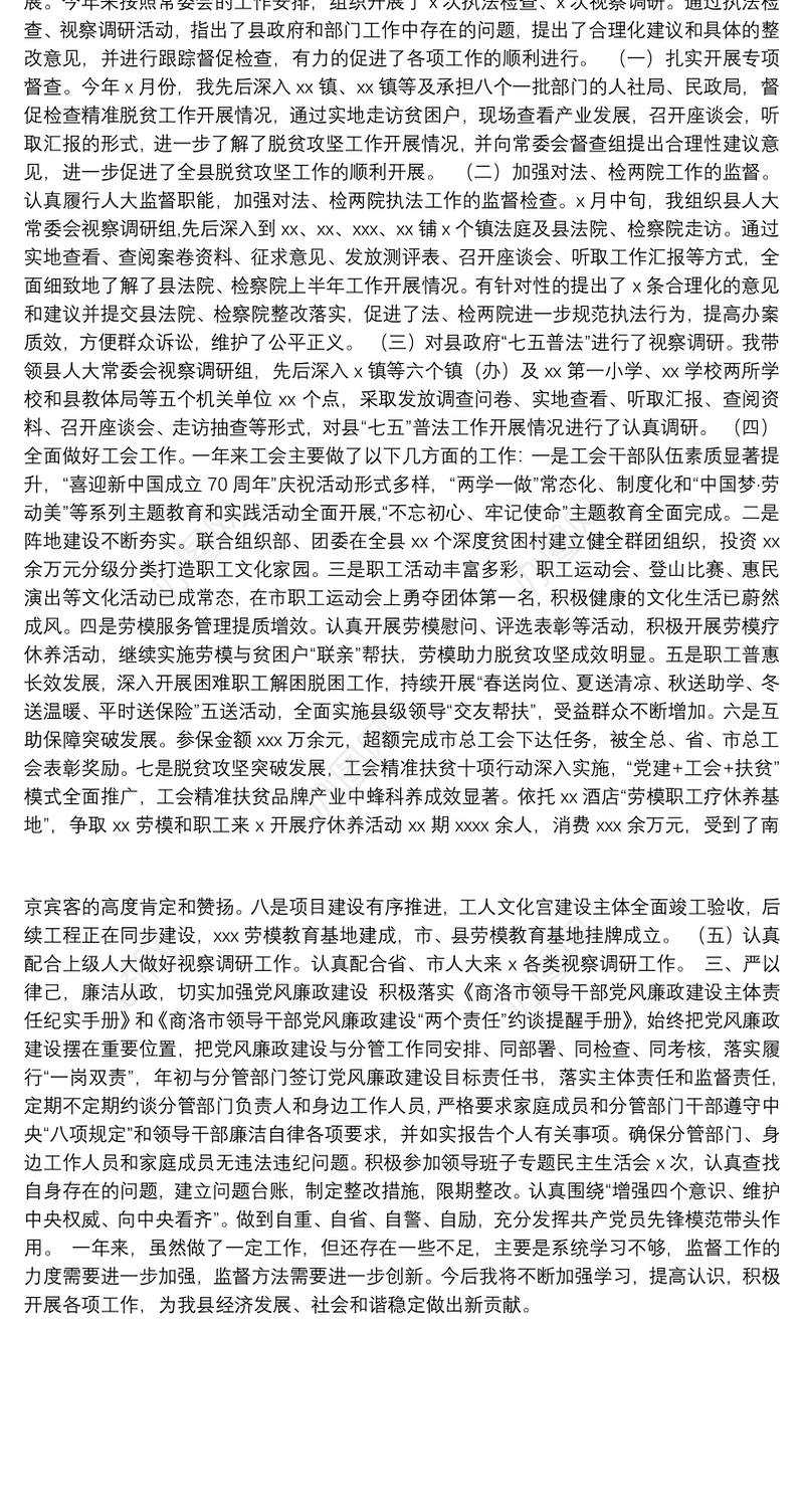 总工会主席2019年度述职述廉述效报告（区县）