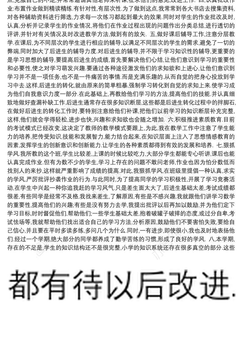 [教师教学工作总结]教学工作总结