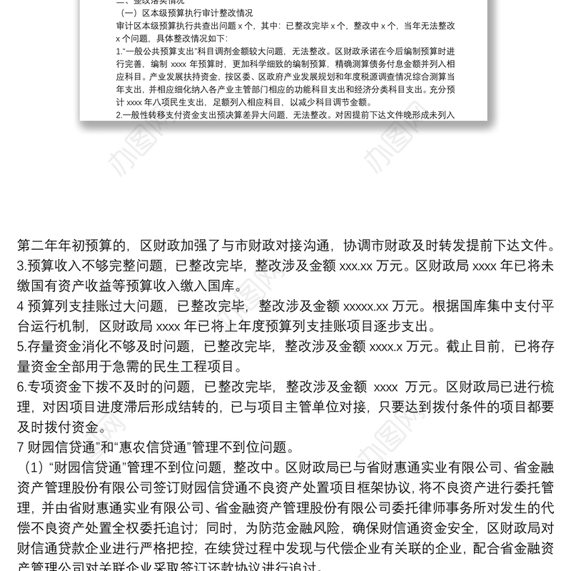 关于2021年度审计整改工作情况的报告