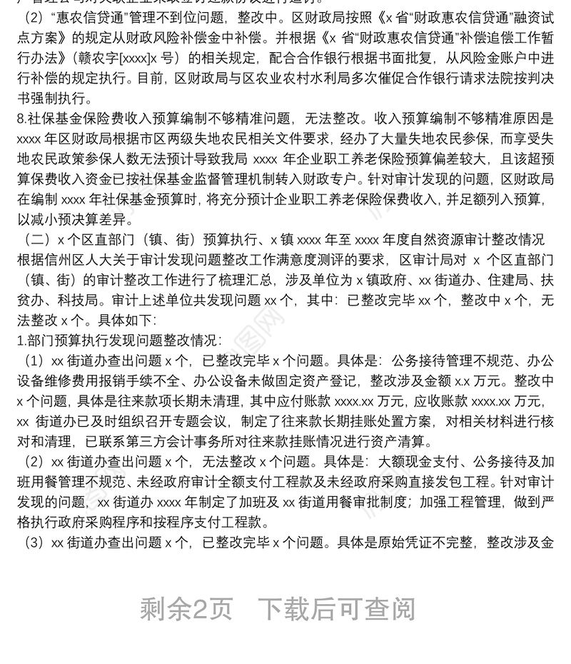 关于2021年度审计整改工作情况的报告