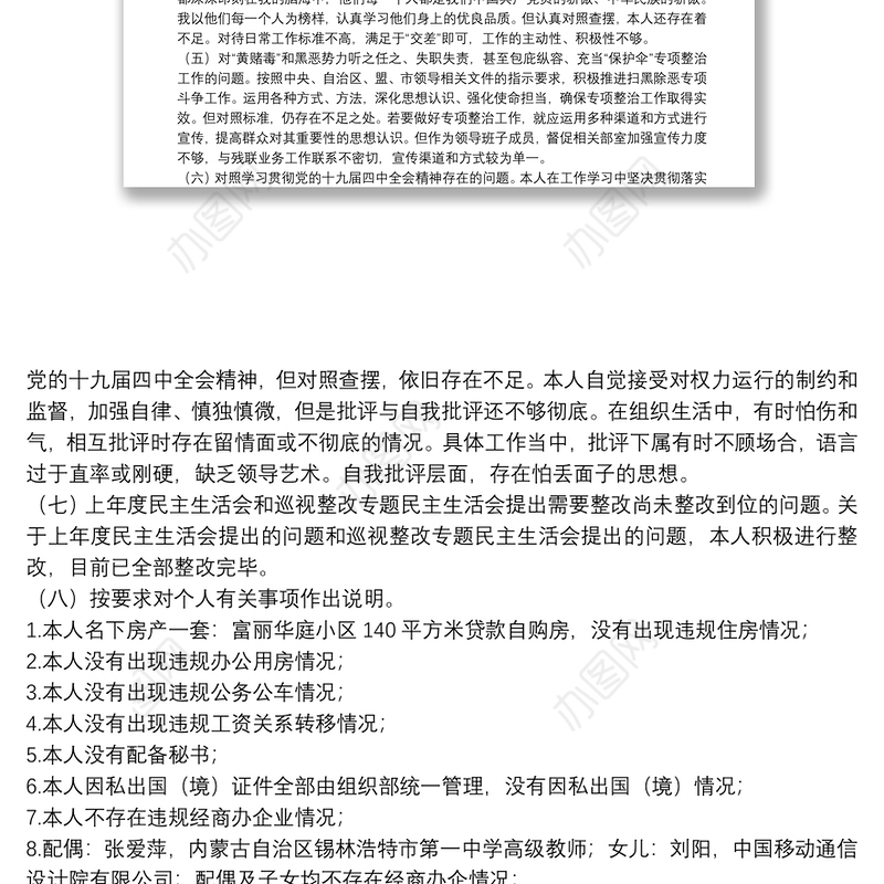 残疾人联合会党组书记民主生活会个人对照检查材料