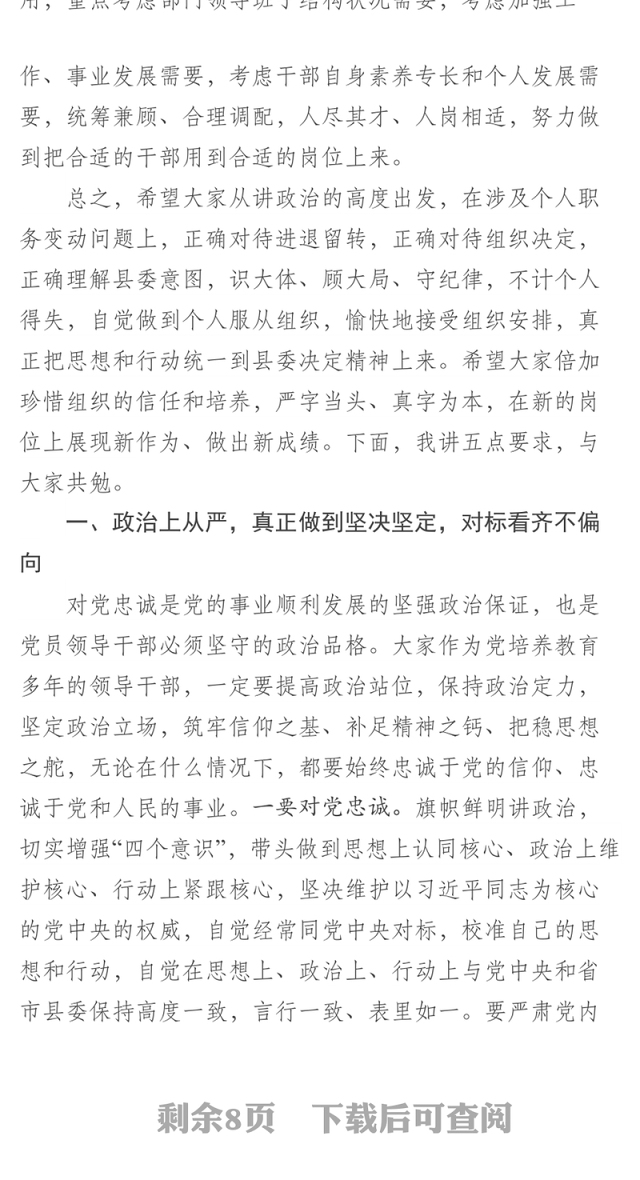 在全县科级领导干部任前集体谈话会上的讲话(范文)