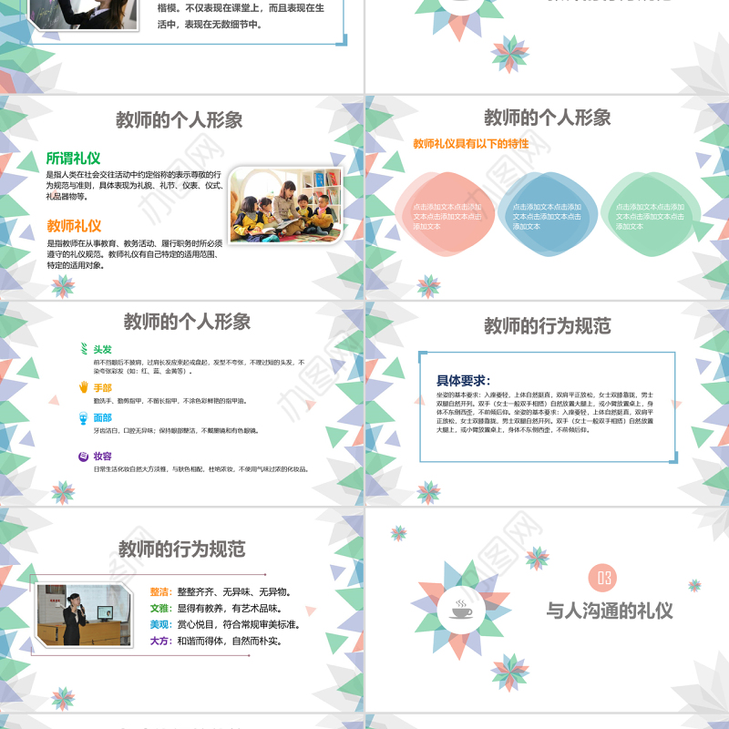 小清新幼儿教师礼仪培训新老师入职新教师培训PPT模板