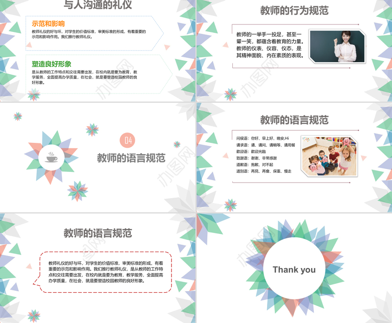 小清新幼儿教师礼仪培训新老师入职新教师培训PPT模板