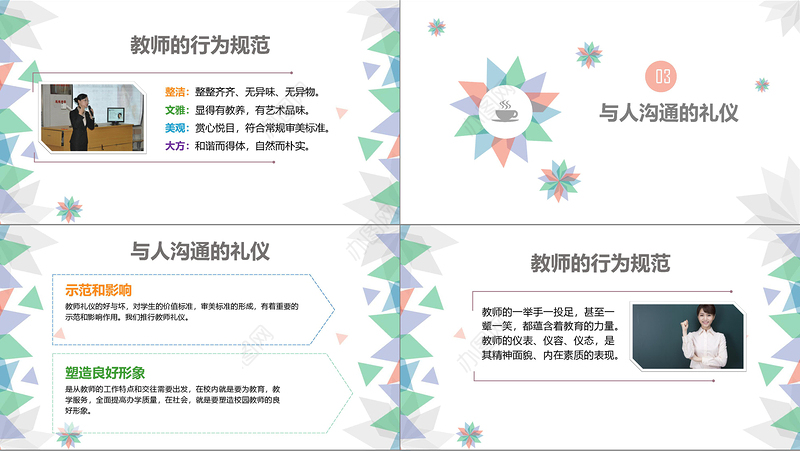 小清新幼儿教师礼仪培训新老师入职新教师培训PPT模板