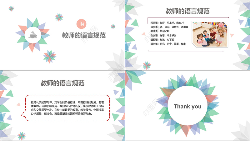 小清新幼儿教师礼仪培训新老师入职新教师培训PPT模板