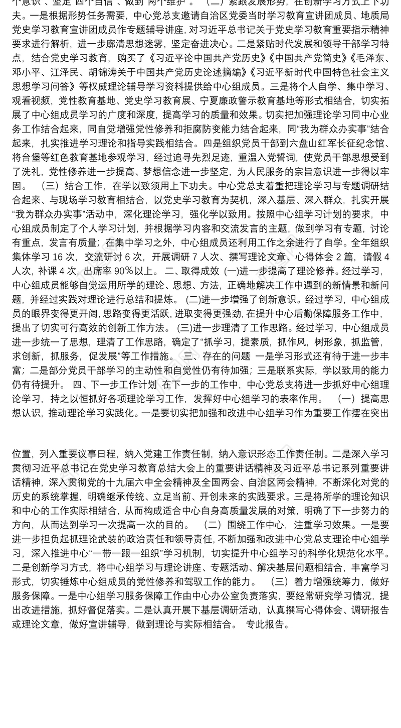 2021年度理论学习中心组学习情况总结的报告