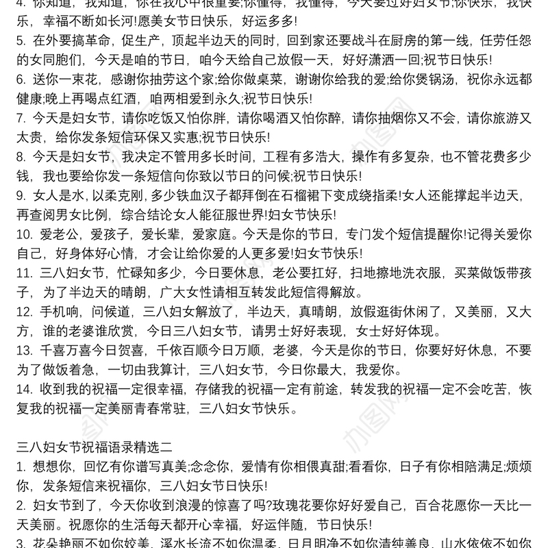 三八妇女节祝福语录精选
