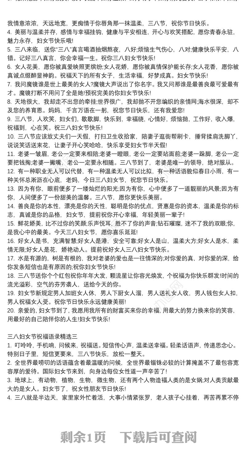 三八妇女节祝福语录精选