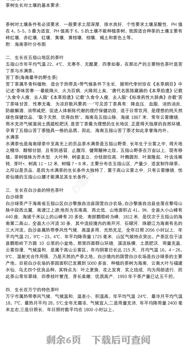 研究性学习报告范文