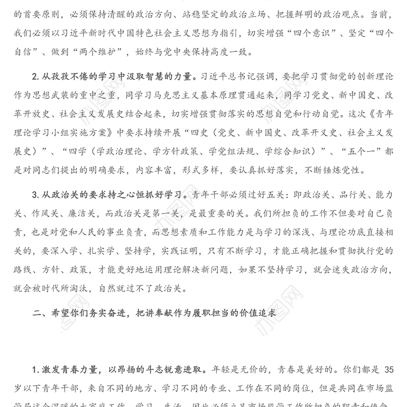 在X局青年理论学习小组第一次学习交流会上的讲话