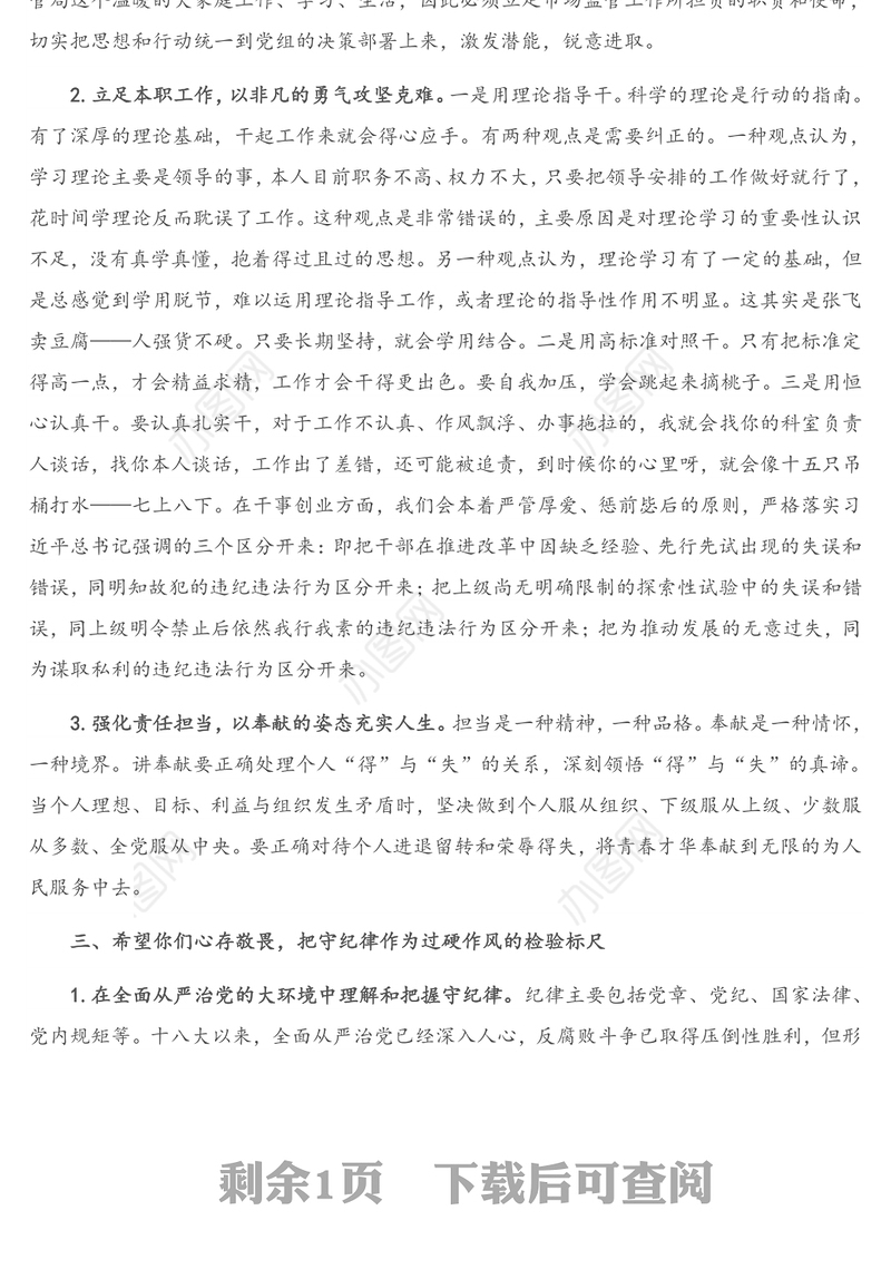 在X局青年理论学习小组第一次学习交流会上的讲话