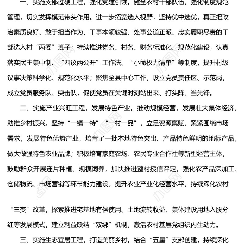 某县 “五星”支部创建工作经验材料