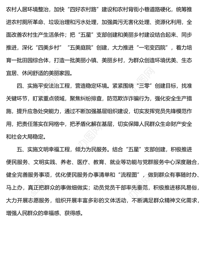 某县 “五星”支部创建工作经验材料