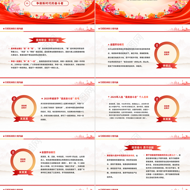 2025五一致敬劳动者PPT劳动节弘扬专题党课下载