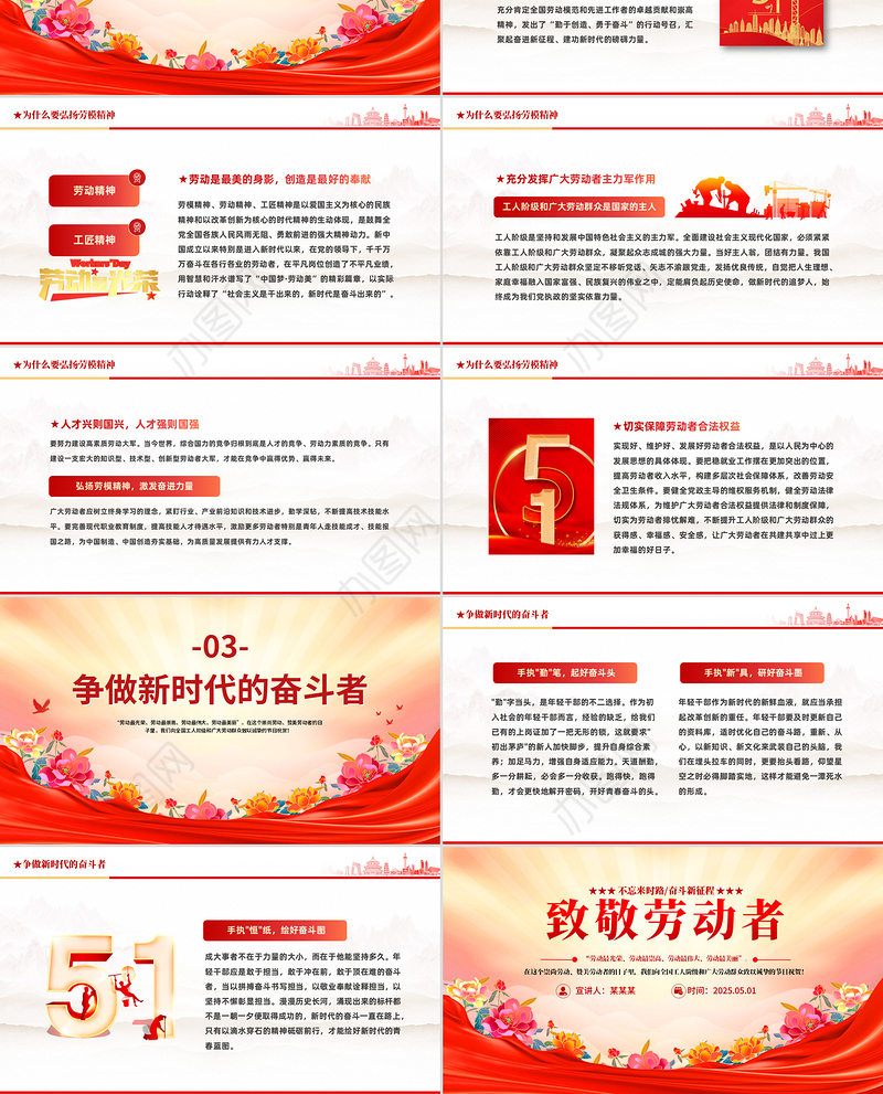 2025五一致敬劳动者PPT劳动节弘扬专题党课下载