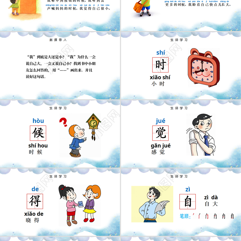 人教版小学一年级语文上册第五章课文：第十课——大还是小（含配套教案）课件PPT