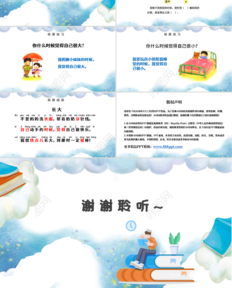 人教版小学一年级语文上册第五章课文：第十课——大还是小（含配套教案）课件PPT