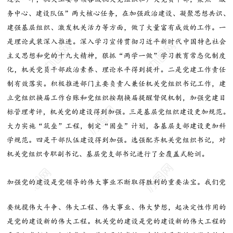 在机关党建工作暨干部作风转变推进会议上的讲话