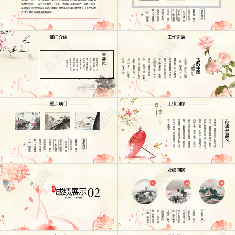 红色飘逸中国风2018年终总结动态PPT