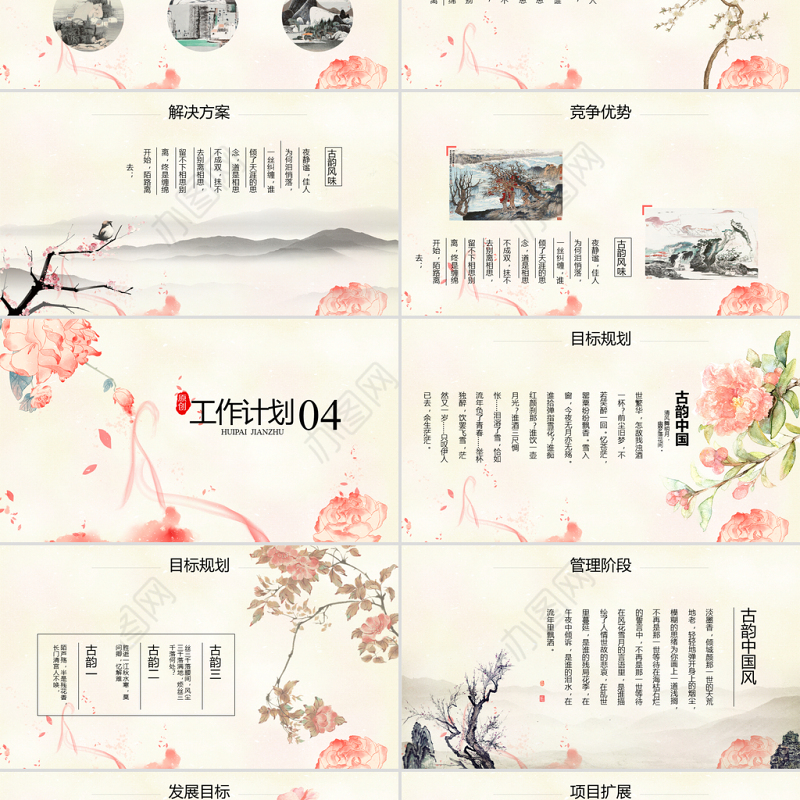 红色飘逸中国风2018年终总结动态PPT