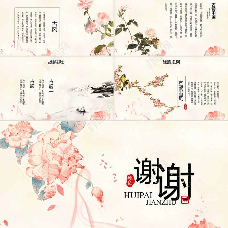 红色飘逸中国风2018年终总结动态PPT