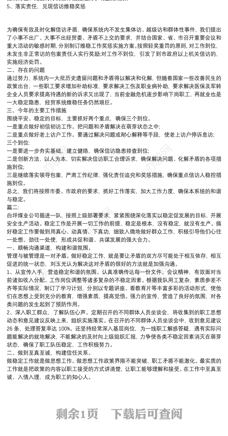 企业信访年度工作总结报告范文