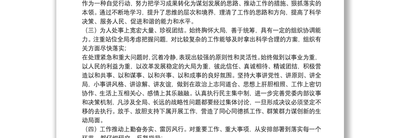 公务员职级晋升个人三年思想工作总结 三篇