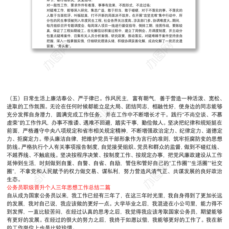 公务员职级晋升个人三年思想工作总结 三篇