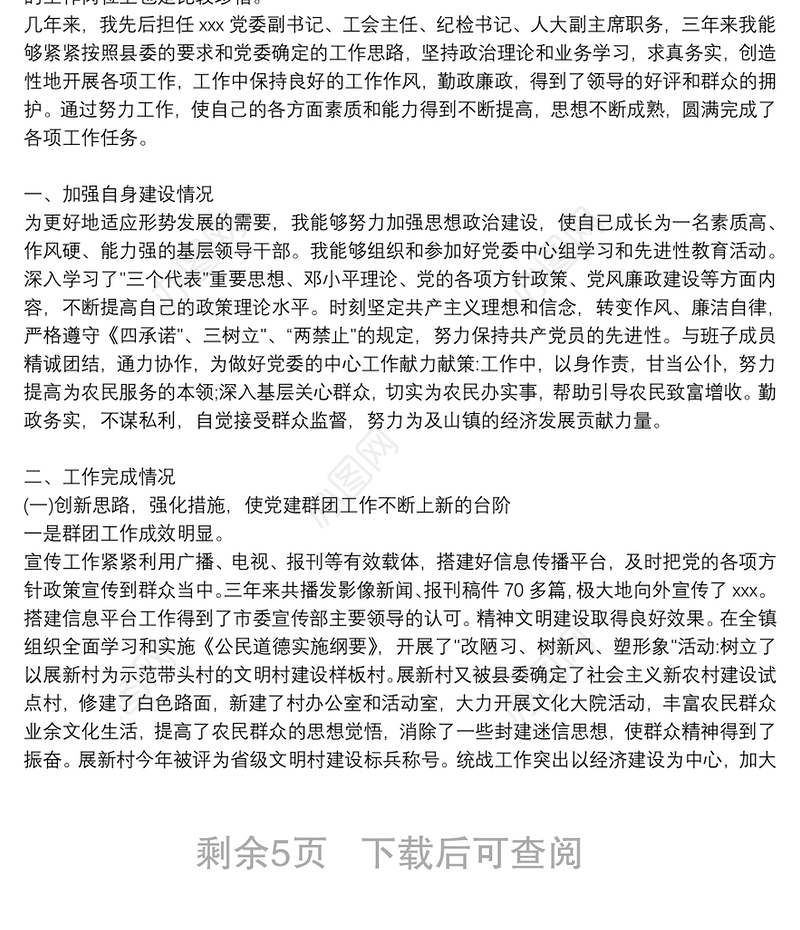 公务员职级晋升个人三年思想工作总结 三篇