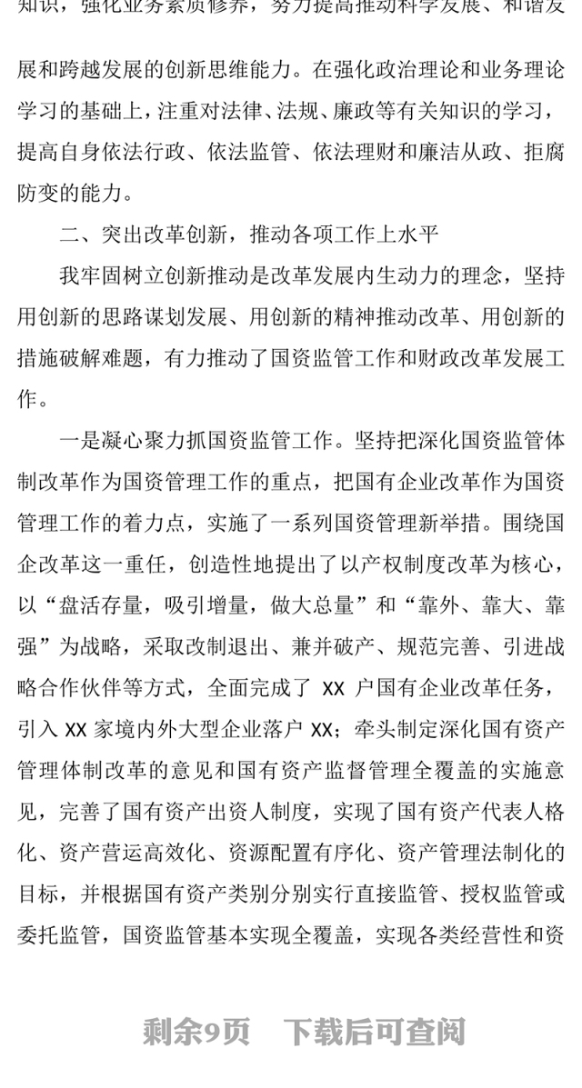 市财政局党组书记、局长近三年个人工作经验总结